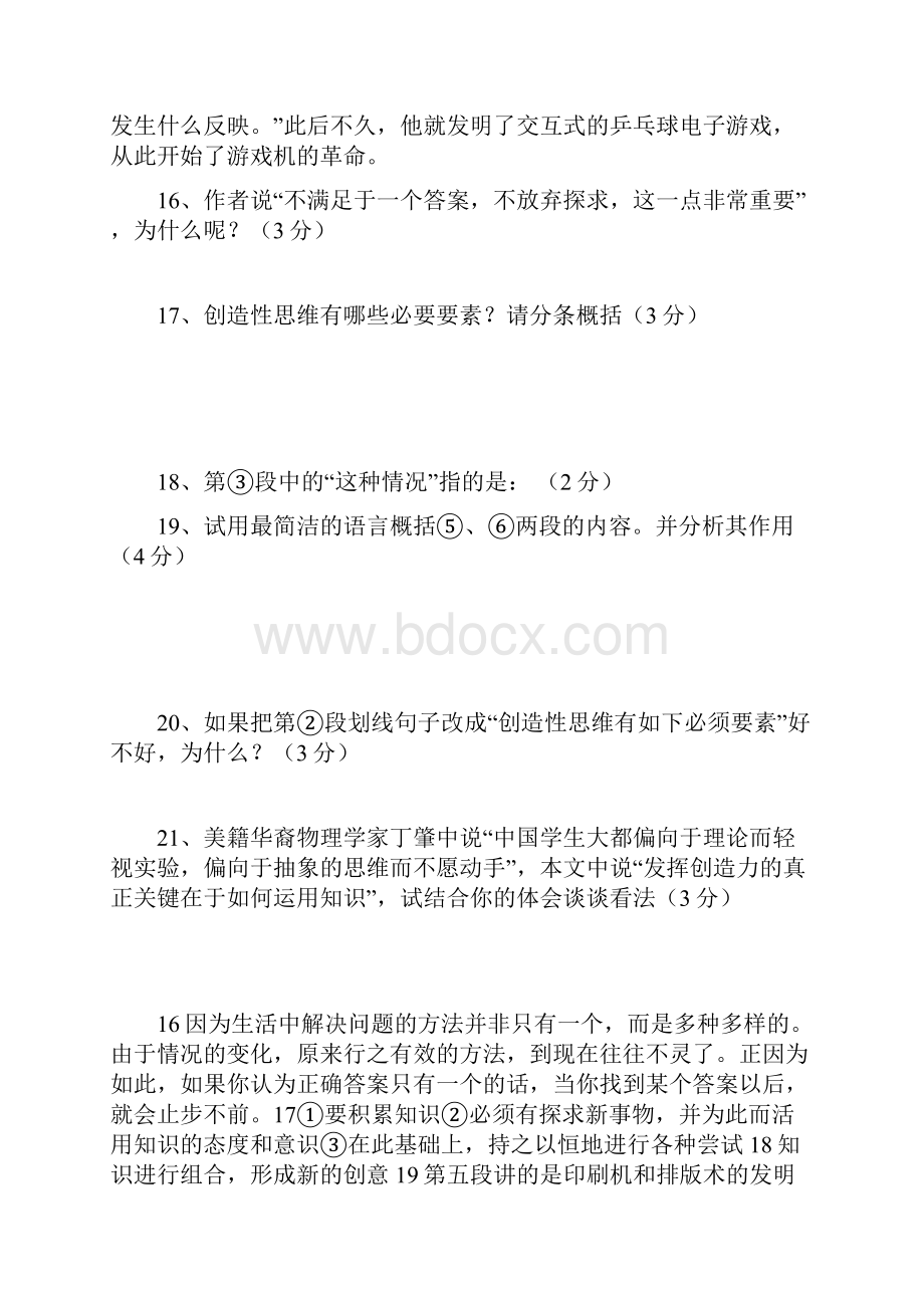 《事物的正确答案不止一个》练习题.docx_第2页