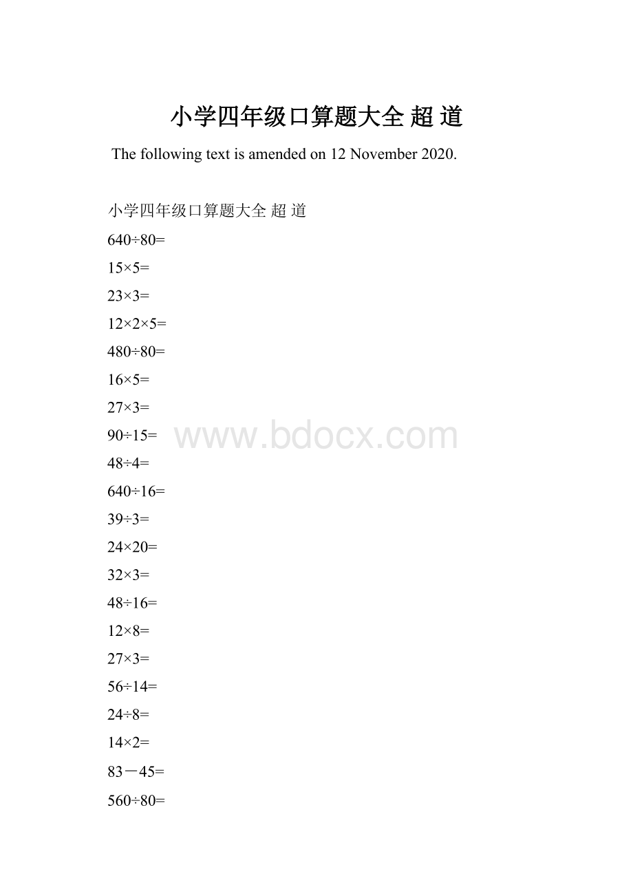 小学四年级口算题大全 超 道.docx