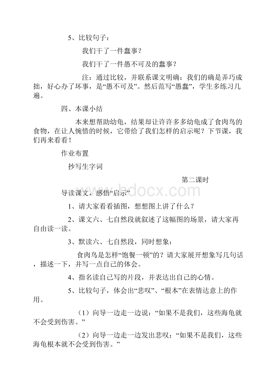 小学四年级语文下册第三单元教案Word格式文档下载.docx_第3页