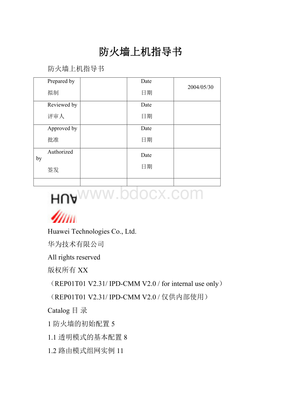 防火墙上机指导书.docx_第1页