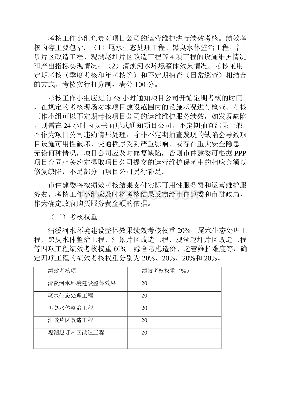 海绵城市项目绩效考核办法718印刷版.docx_第3页