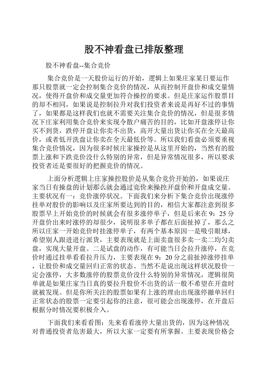 股不神看盘已排版整理Word格式文档下载.docx