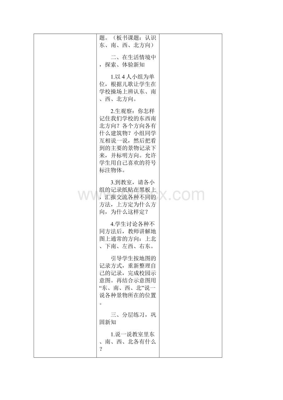 最新人教版三年级数学下册第一单元教学设计文档格式.docx_第3页