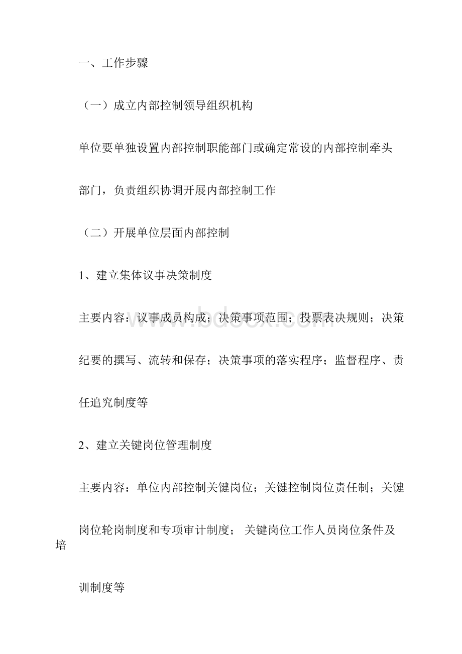 收支和预算管理业务内部控制流程图Word下载.docx_第3页