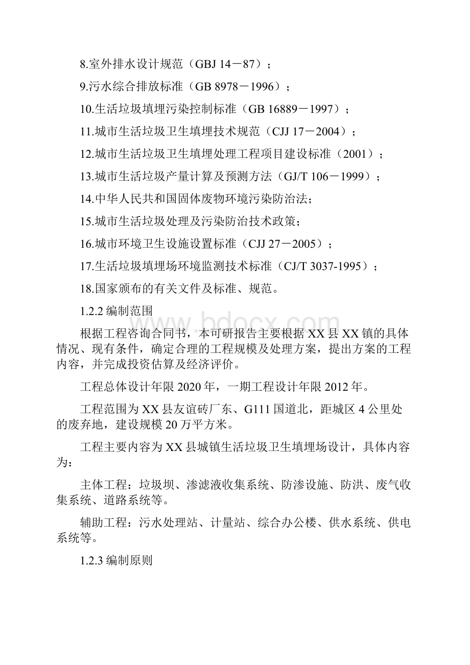 黑龙江省某镇垃圾处理工程项目建设可研报告doc p75页Word格式.docx_第2页