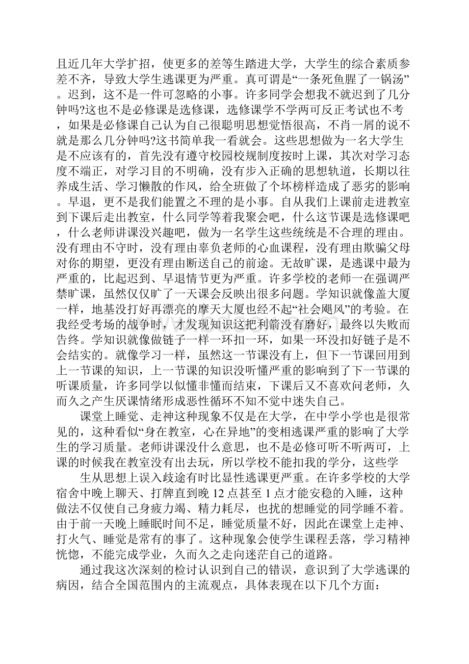 逃课处分检讨书.docx_第3页