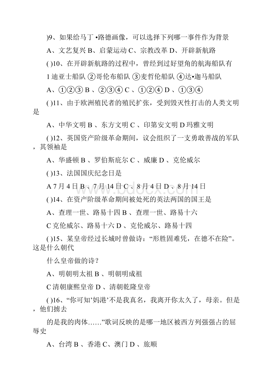 八年级历史与社会第五单元测试题Word格式文档下载.docx_第2页