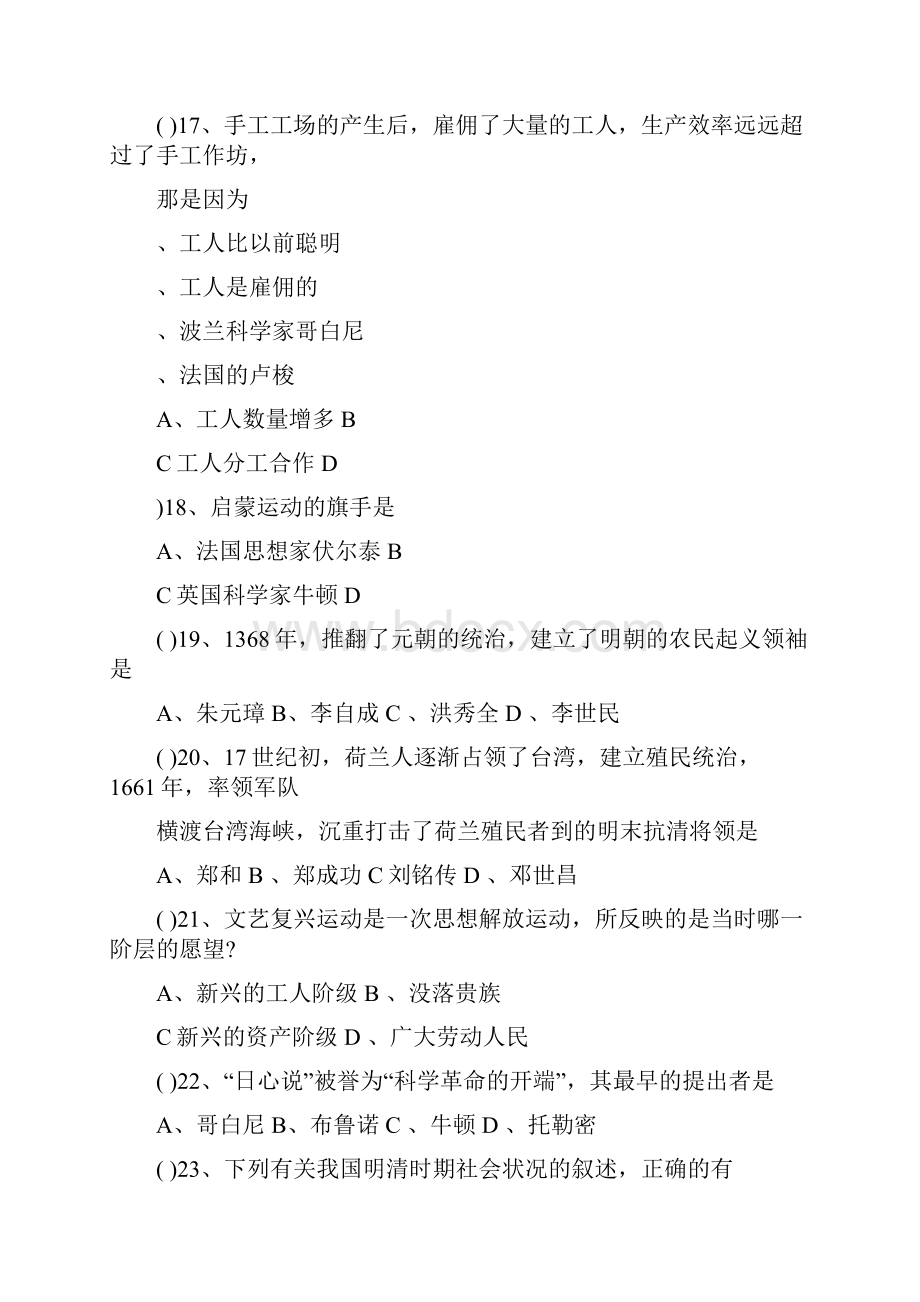 八年级历史与社会第五单元测试题Word格式文档下载.docx_第3页