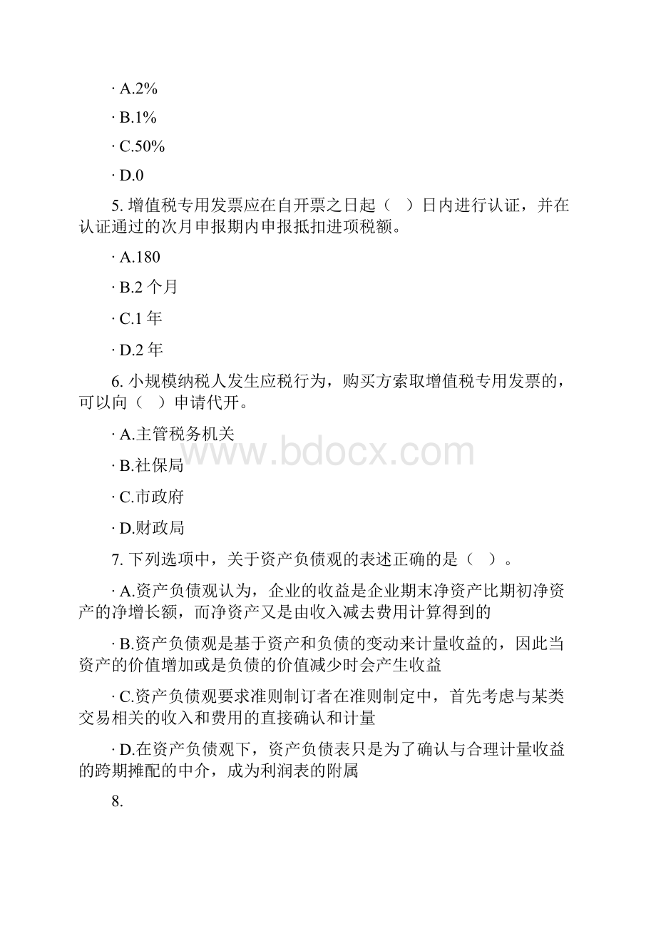 最新宁波继续教育题目及答案.docx_第2页