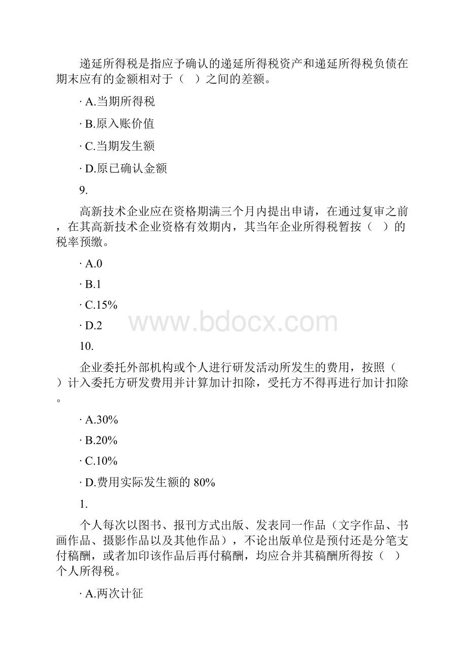 最新宁波继续教育题目及答案.docx_第3页