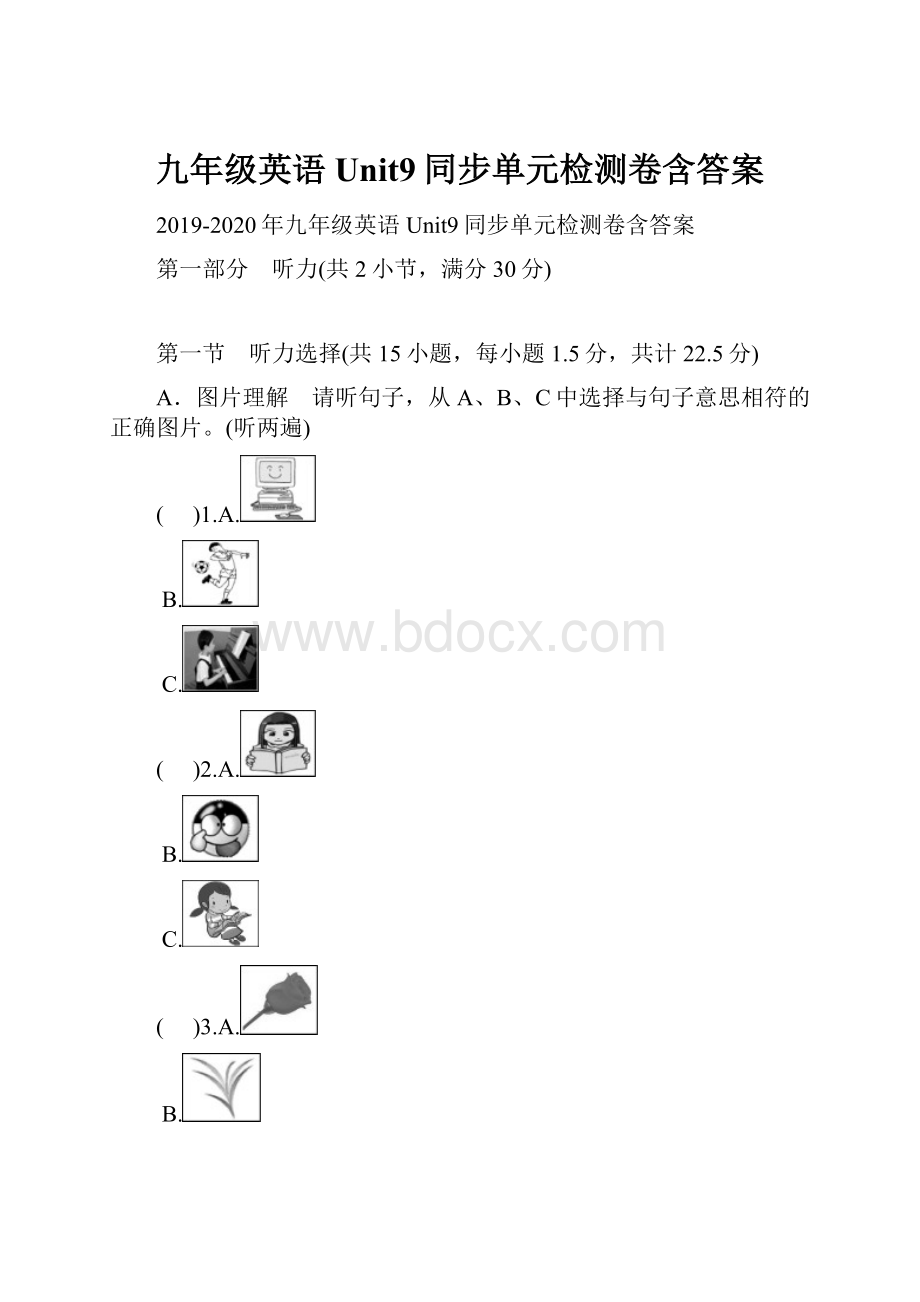 九年级英语Unit9同步单元检测卷含答案Word文档下载推荐.docx