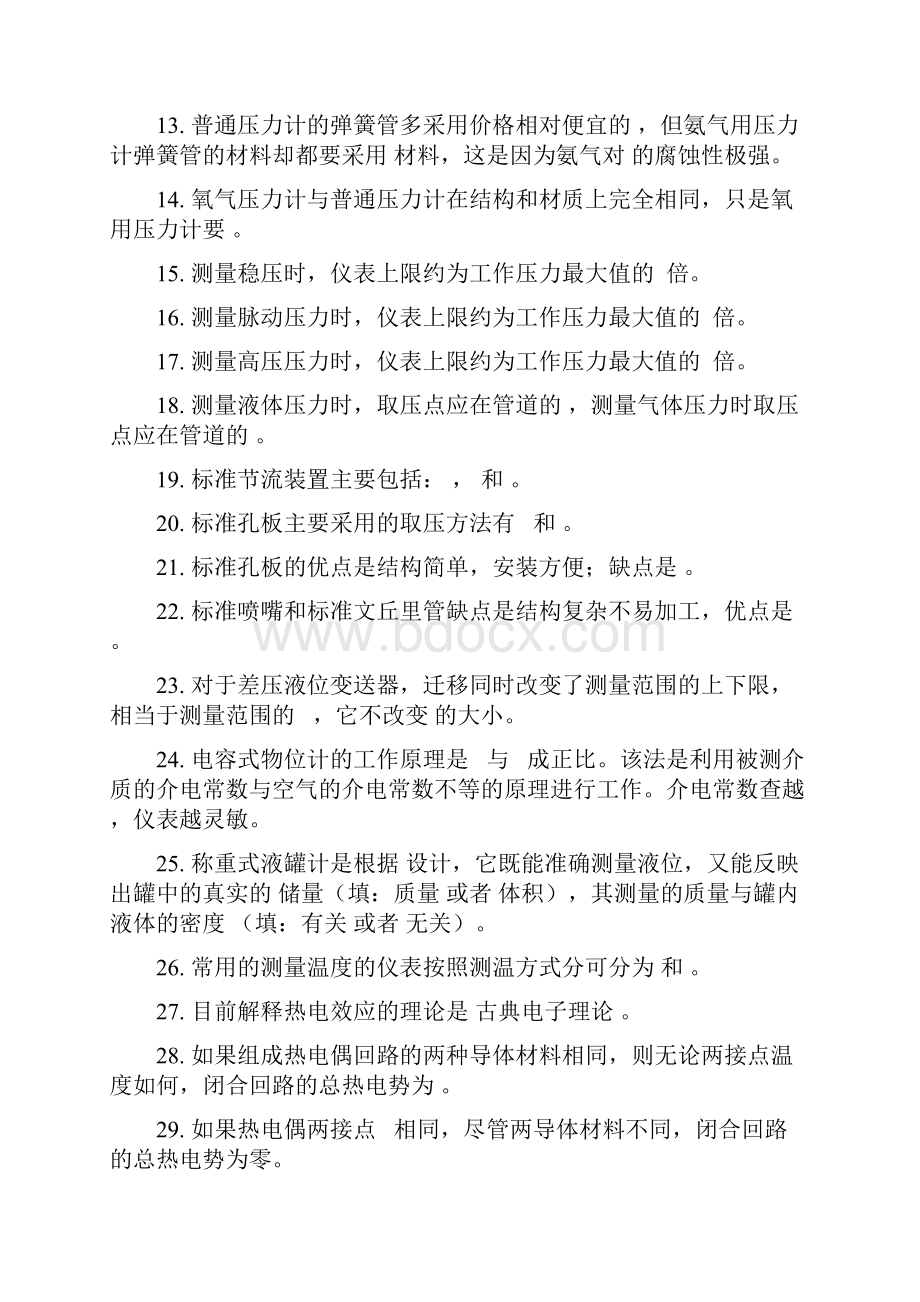 化工仪表及自动化题库.docx_第2页