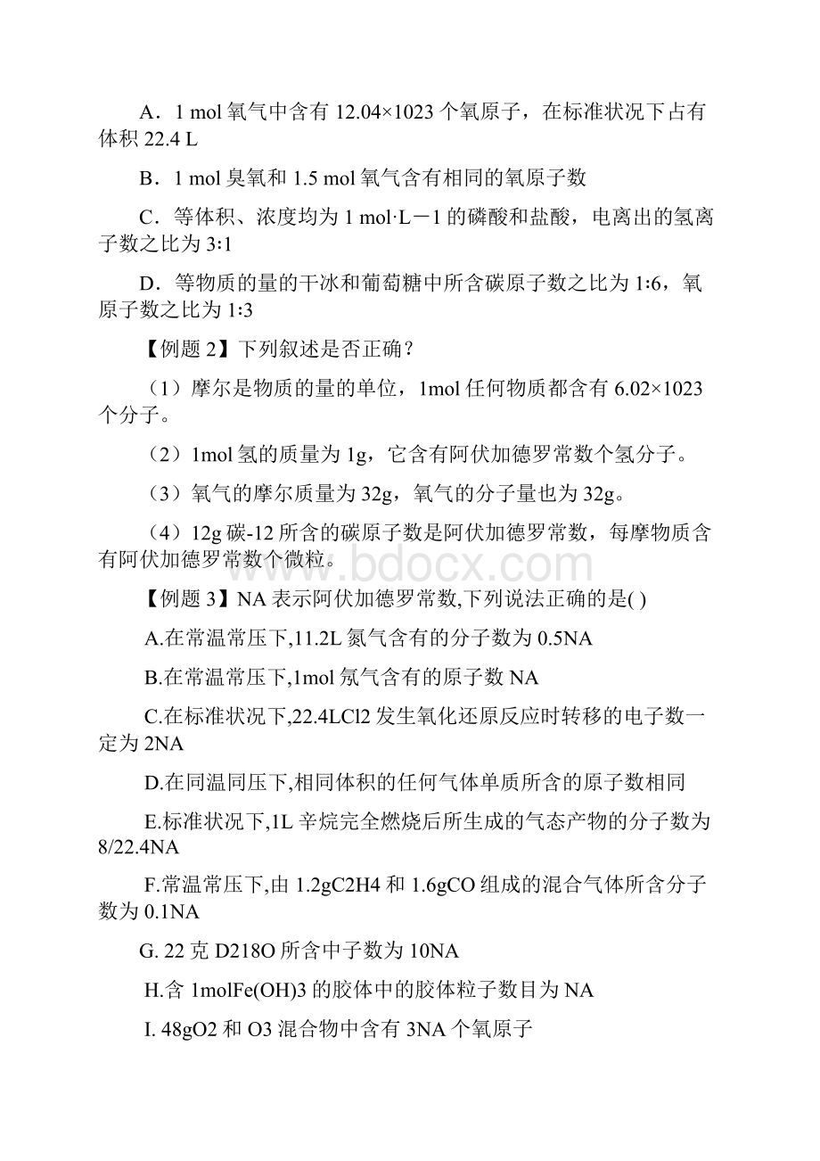 第一轮复习学案4 物质的量学案1.docx_第2页