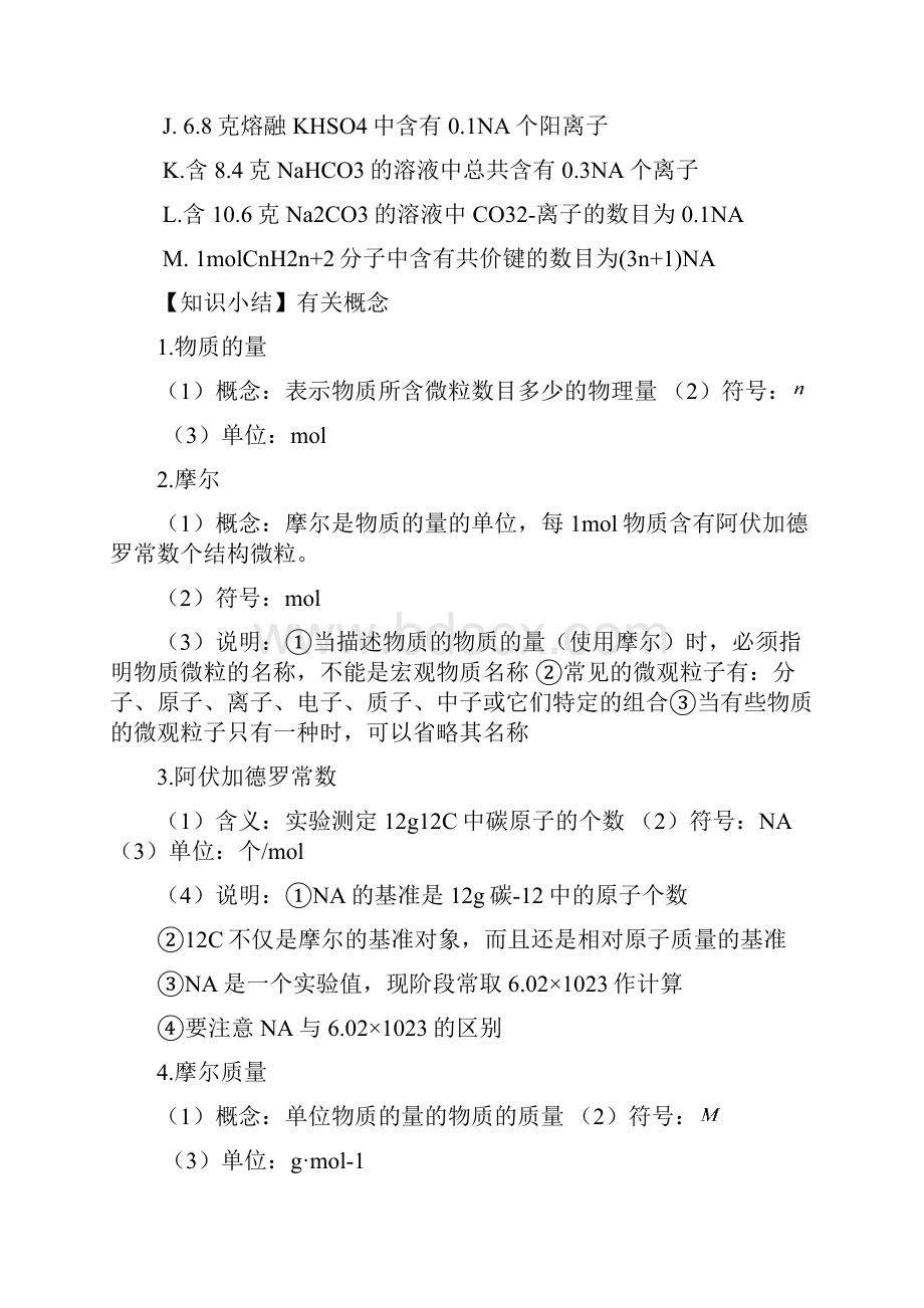 第一轮复习学案4 物质的量学案1.docx_第3页