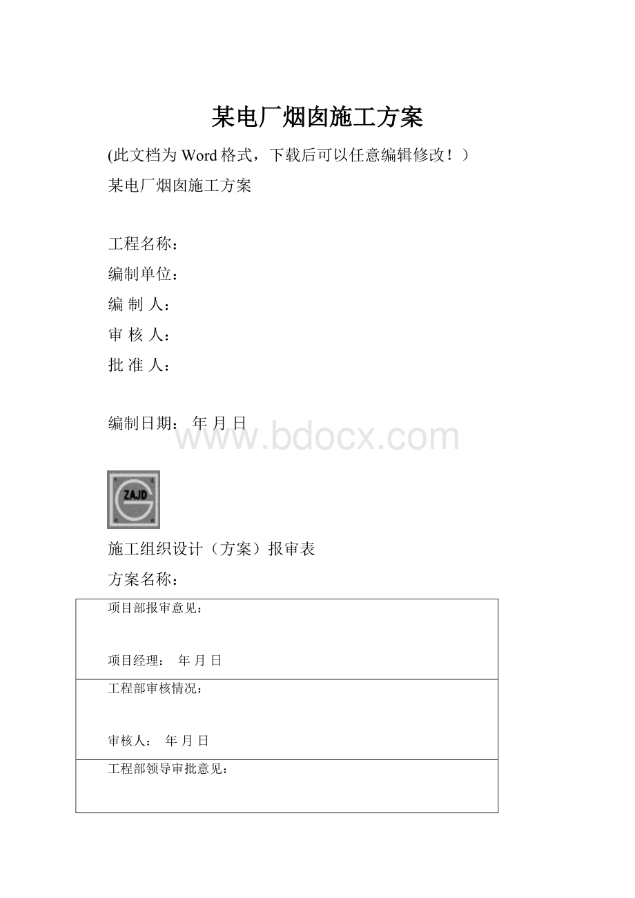 某电厂烟囱施工方案.docx