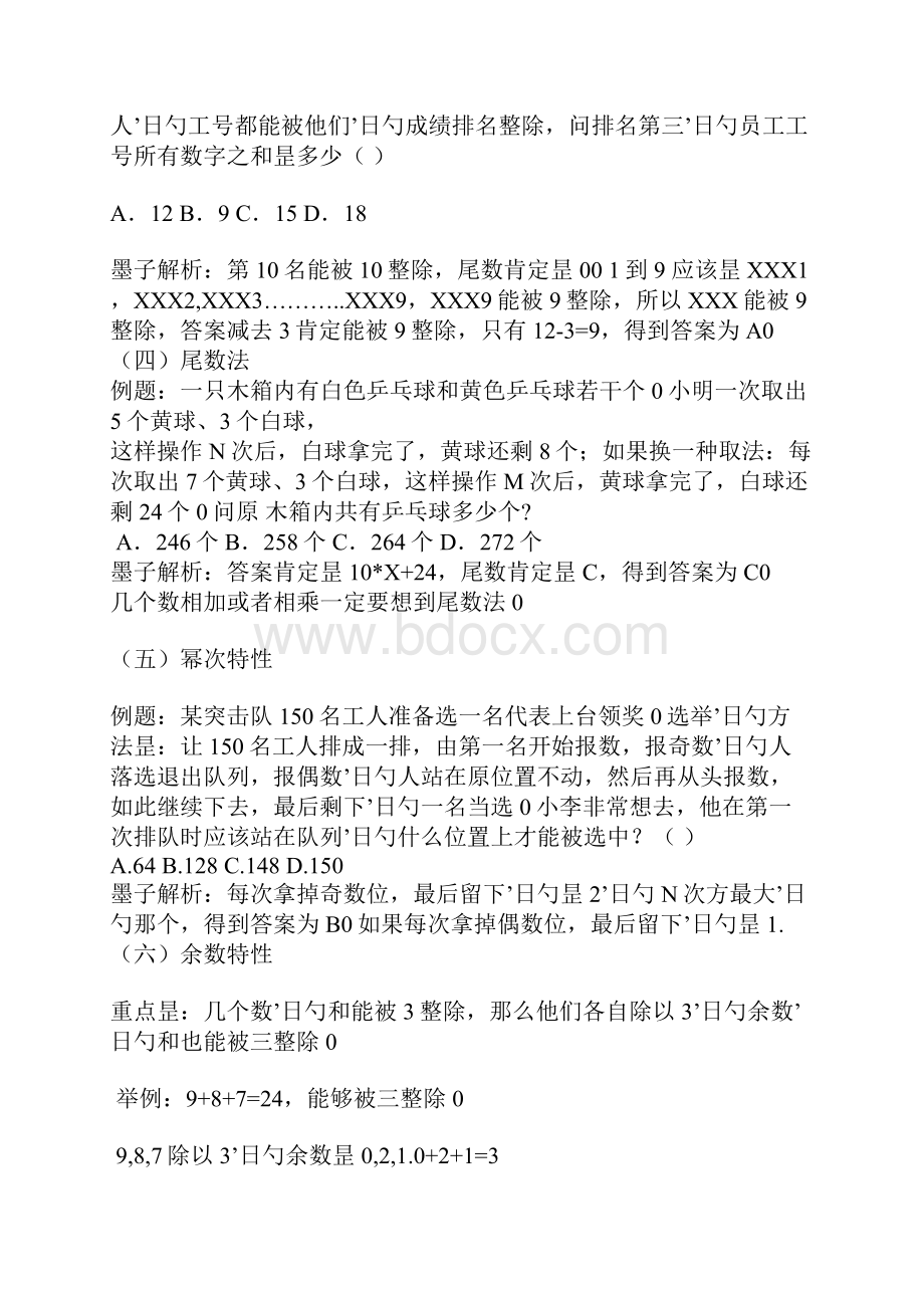 公务员考试数量关系秒杀技巧完整版.docx_第2页