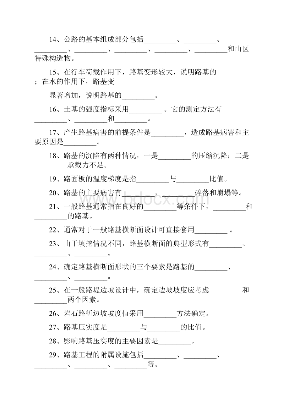 路基路面工程复习资料Word格式.docx_第2页