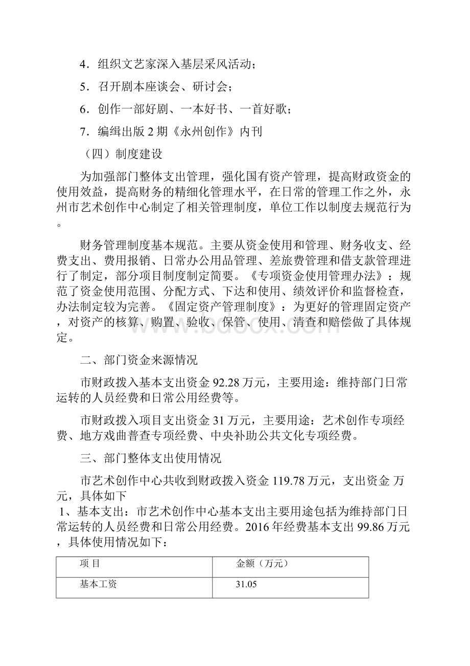 度永州市艺术创作心部门整体支出永州市艺术创作中心文档格式.docx_第2页