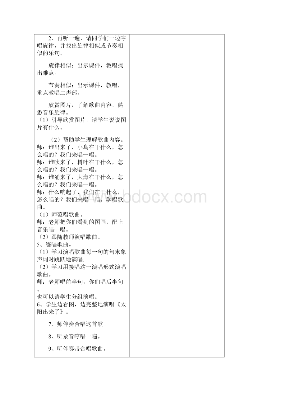 人教版一二三年级音乐教案全册30课程教案Word格式文档下载.docx_第2页