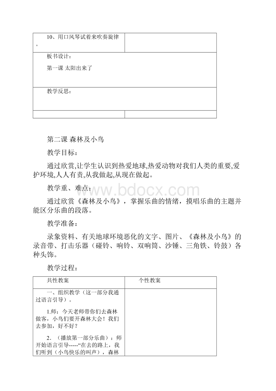 人教版一二三年级音乐教案全册30课程教案Word格式文档下载.docx_第3页