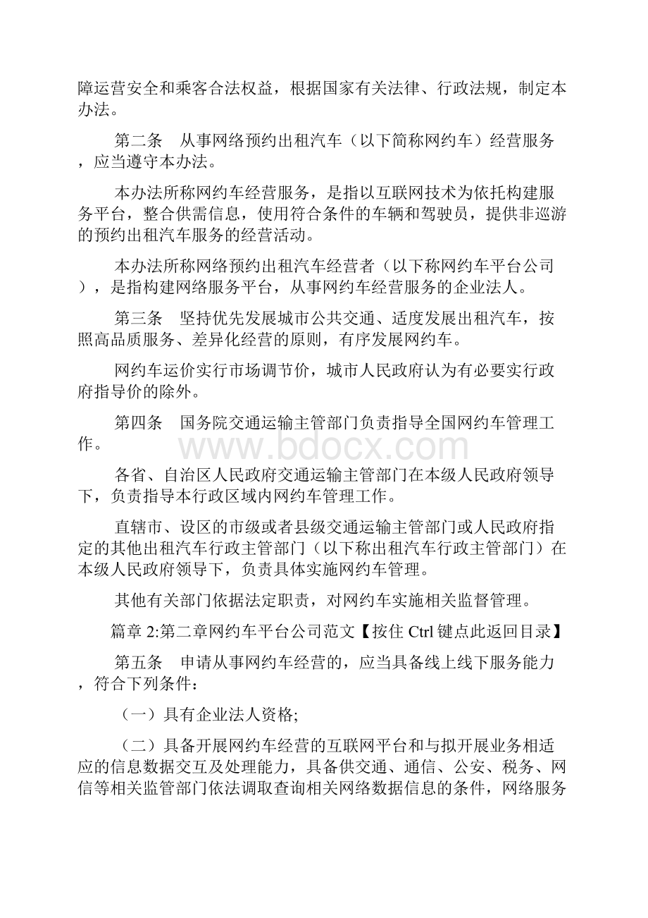 网络预约出租汽车经营服务管理暂行办法7篇.docx_第2页