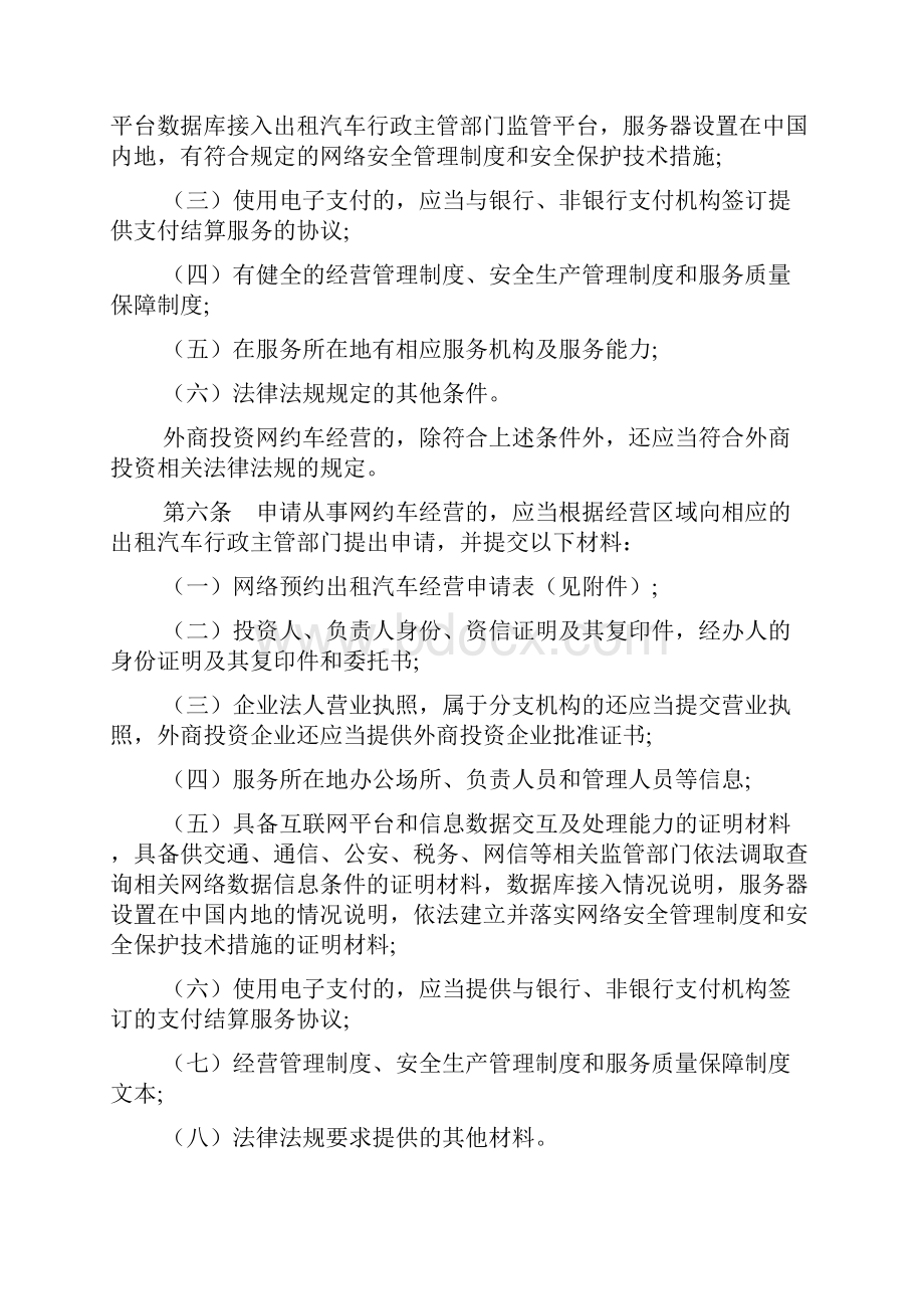 网络预约出租汽车经营服务管理暂行办法7篇.docx_第3页