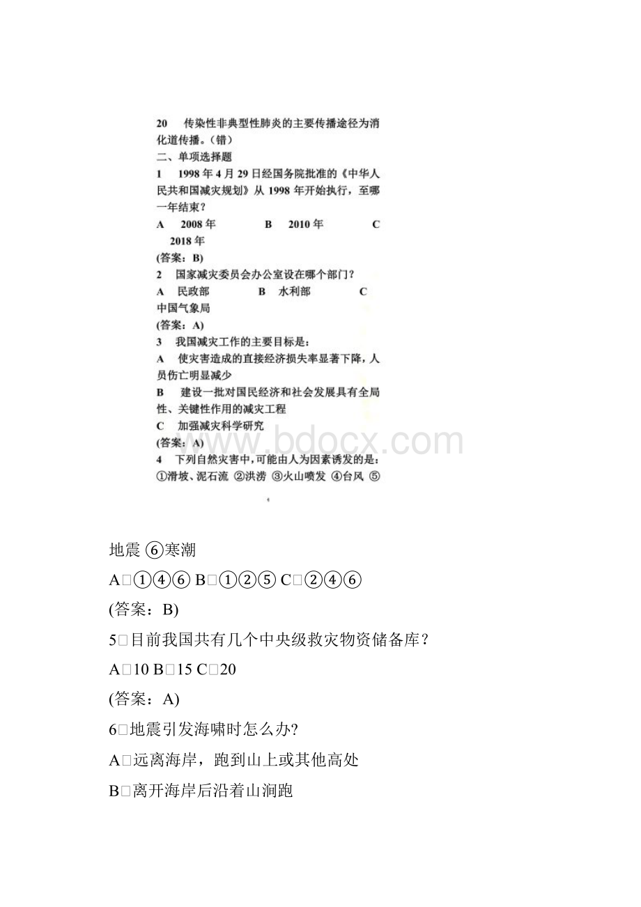 防灾减灾知识竞赛题库一Word下载.docx_第3页