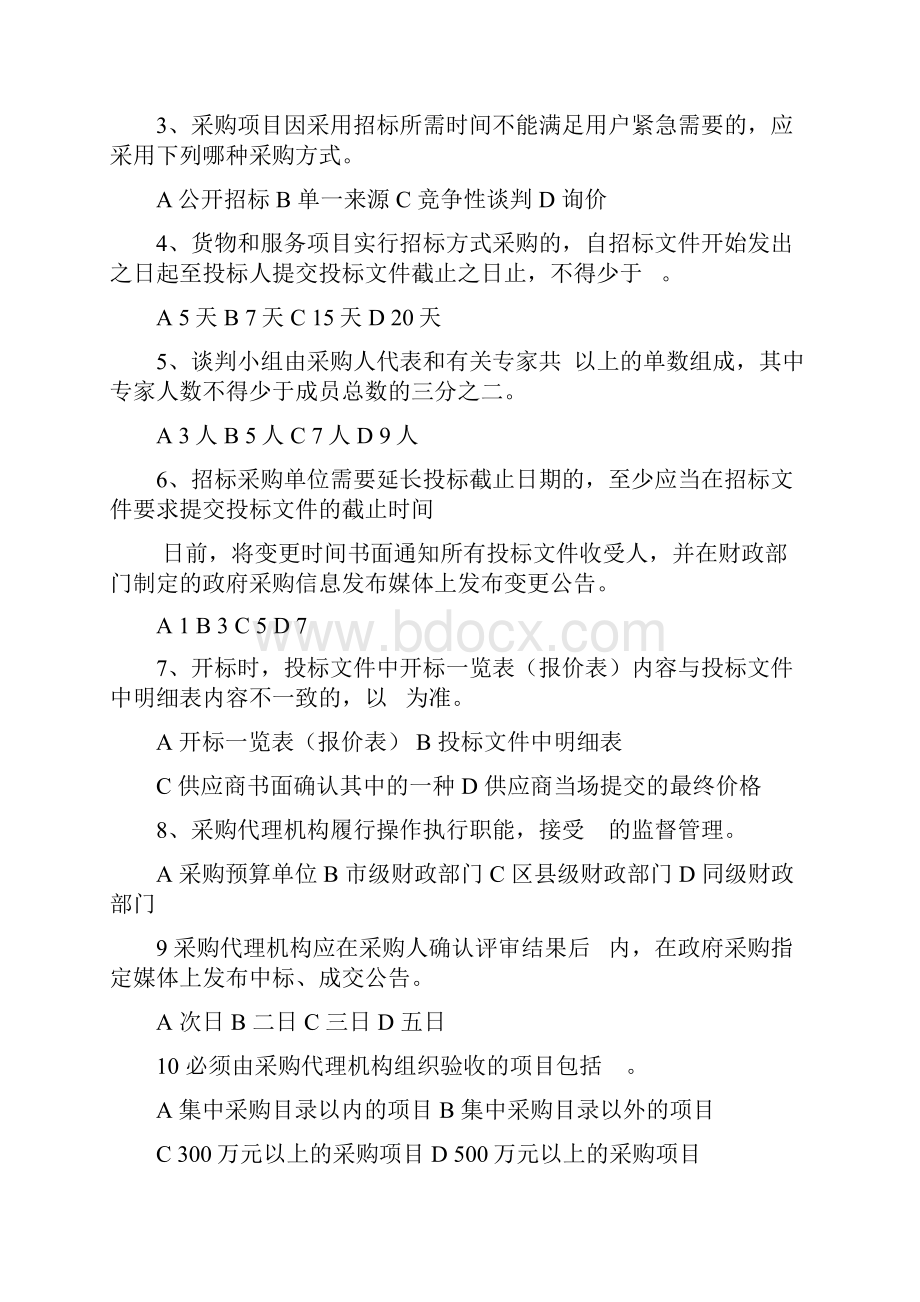 政府采购无答案.docx_第2页