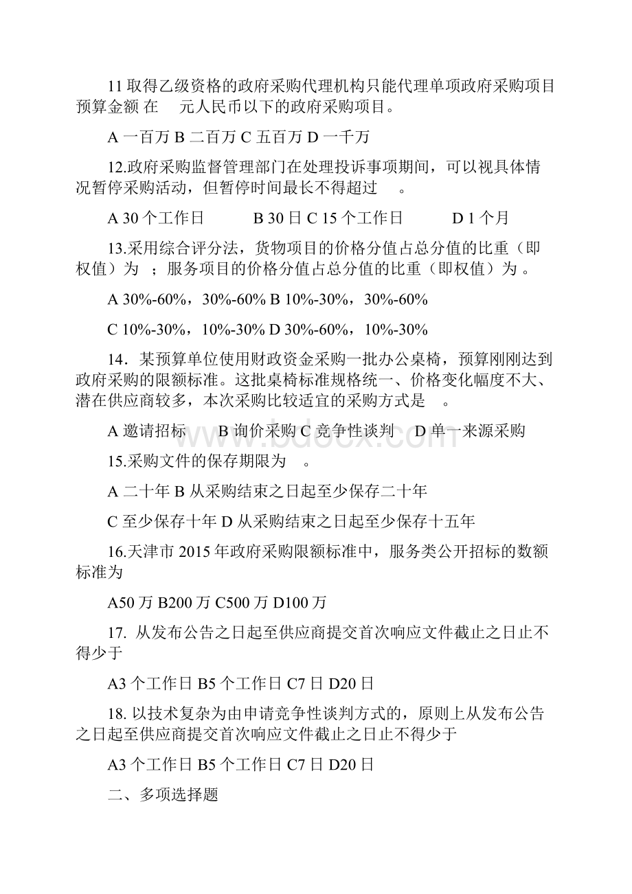 政府采购无答案.docx_第3页