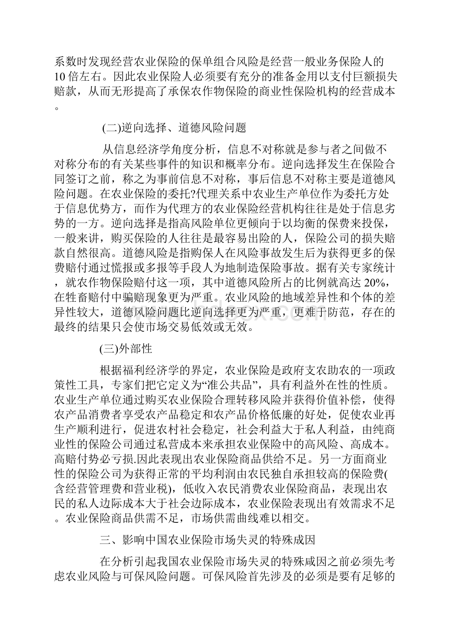 中国农业保险市场现状分析报告Word文件下载.docx_第3页