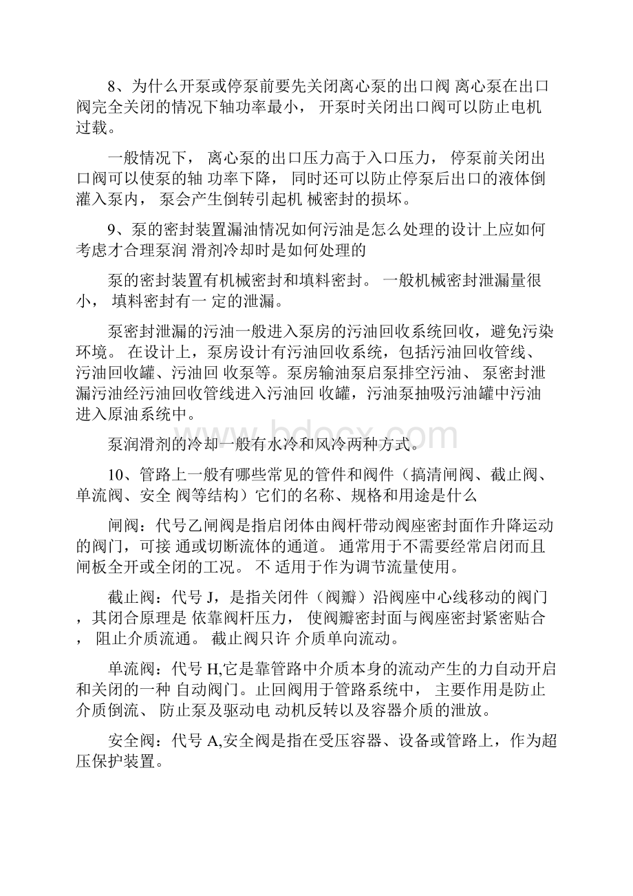 油气储运实习思考题Word文档格式.docx_第3页