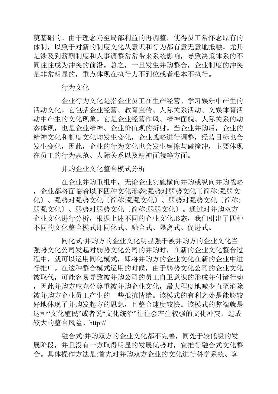 论企业如何解决并购中的企业文化整合.docx_第2页