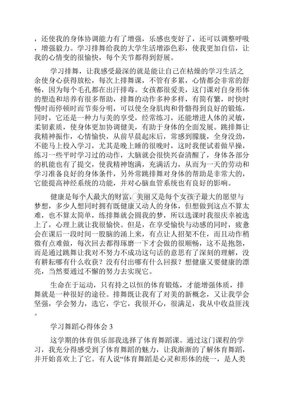 学习舞蹈心得体会.docx_第2页