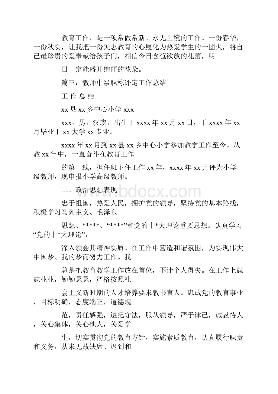 学校职改工作总结.docx_第3页