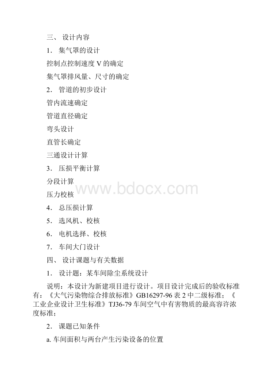 某车间除尘系统设计Word文件下载.docx_第2页