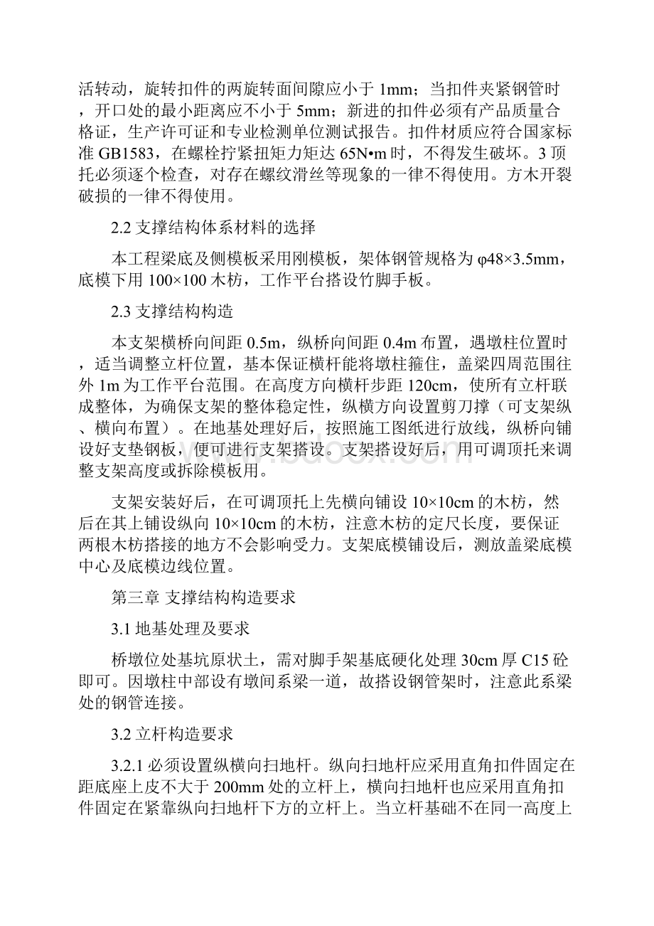 盖梁满堂支架施工方案文档格式.docx_第3页