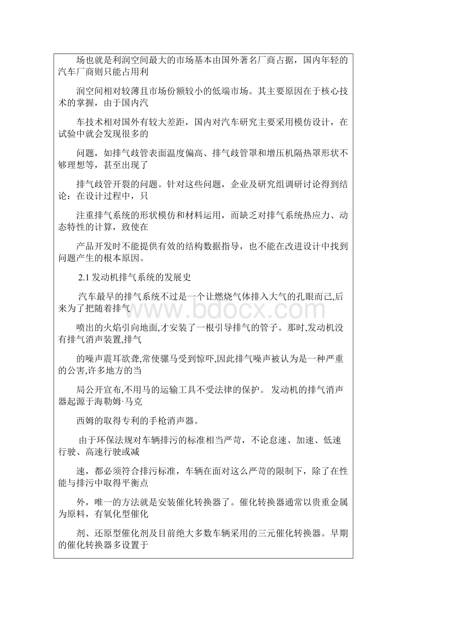 优秀毕设汽车发动机排气及其隔振系统的设计.docx_第2页