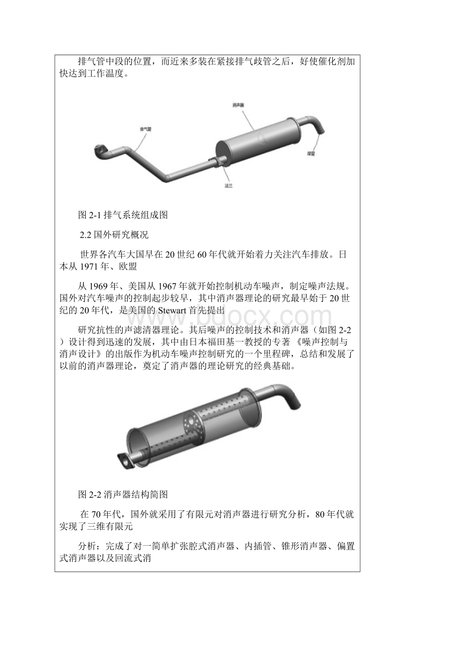 优秀毕设汽车发动机排气及其隔振系统的设计.docx_第3页