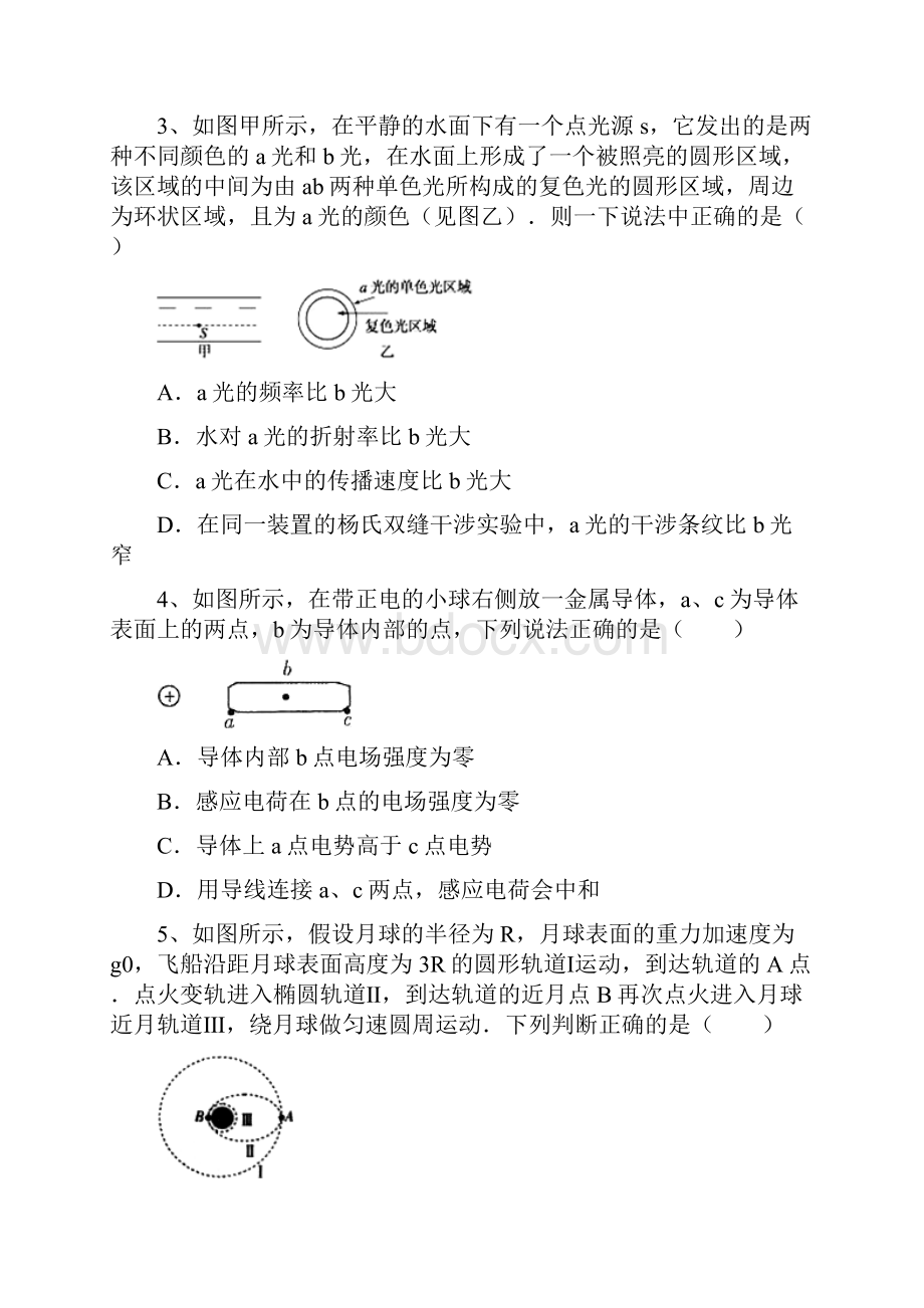 届江苏省如皋市高三上学期教学质量调研三物理试题Word下载.docx_第2页