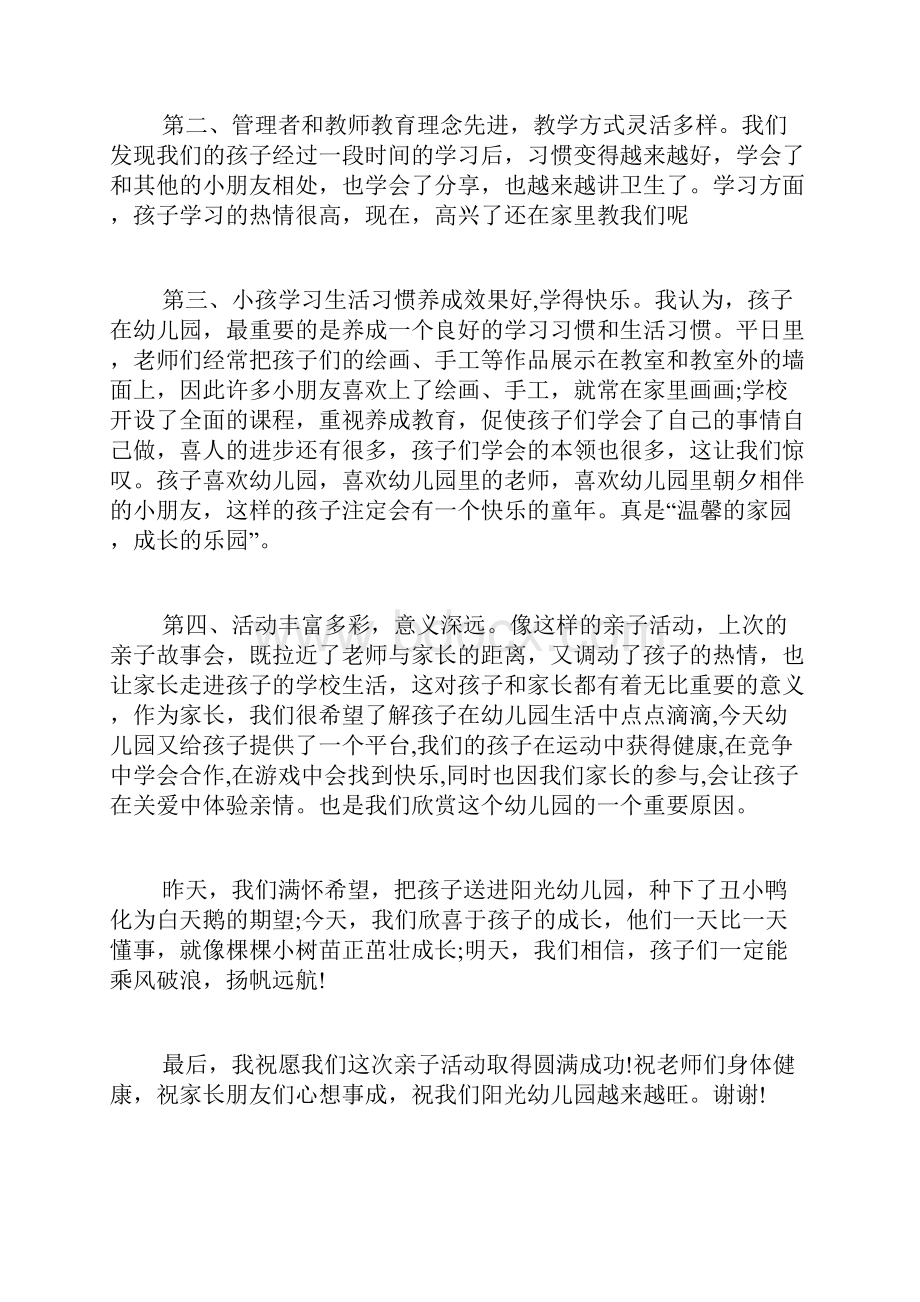 家长会ppt模板幼儿园家长会3分钟发言稿Word文件下载.docx_第2页