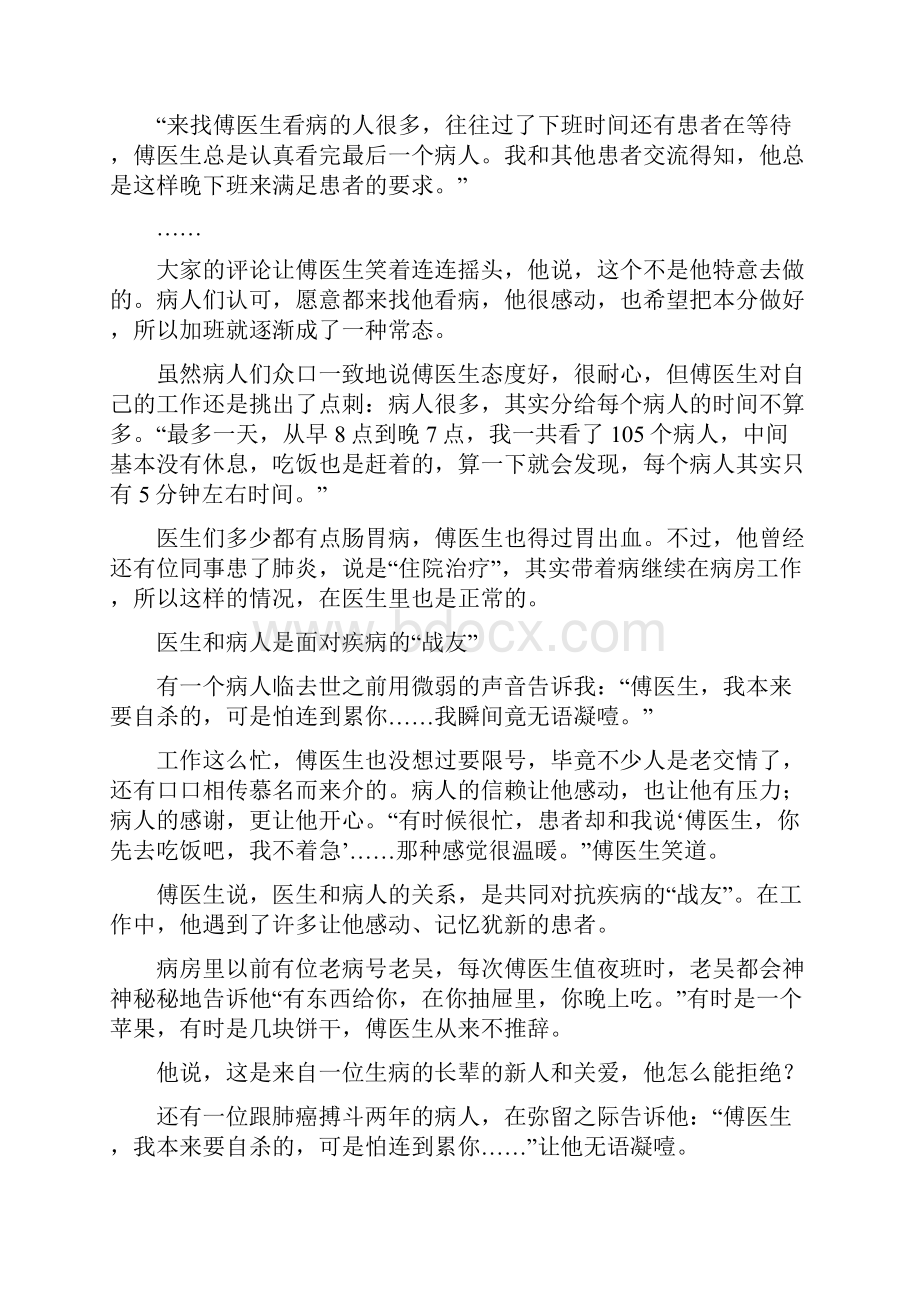 最美医生事迹材料精选四篇Word文档格式.docx_第2页