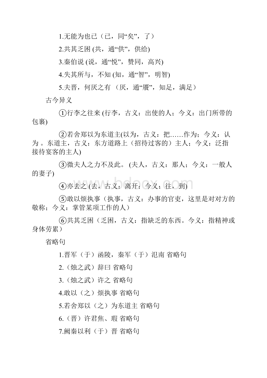 荆轲刺秦王鸿门宴烛之武退秦师三课词类活用+文言句式+通假字超全.docx_第2页