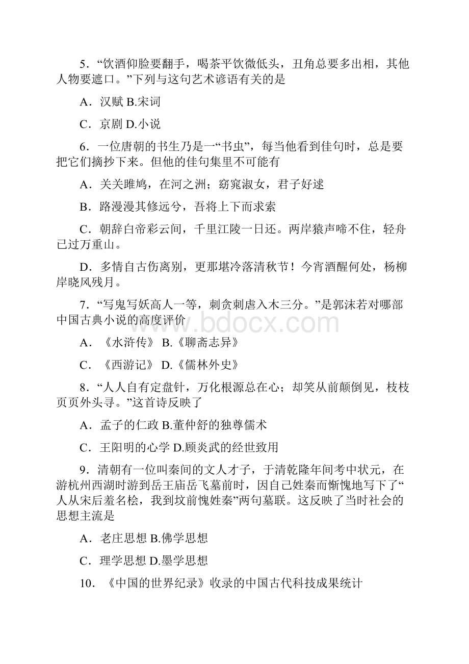 高高二上期人民版历史必修三文科半期历史试题及.docx_第2页