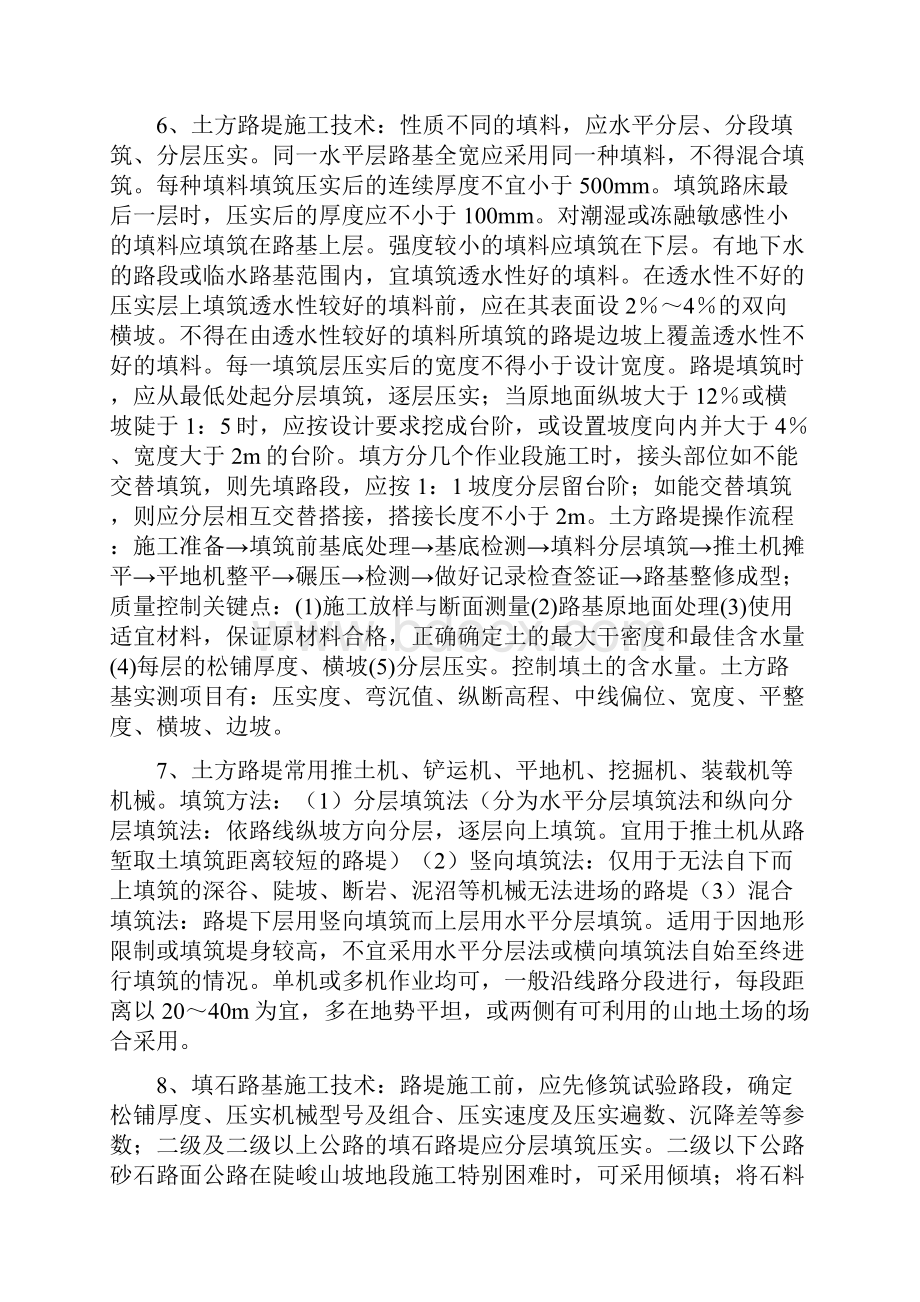 公路工程管理与实务复习资料公路重点.docx_第2页