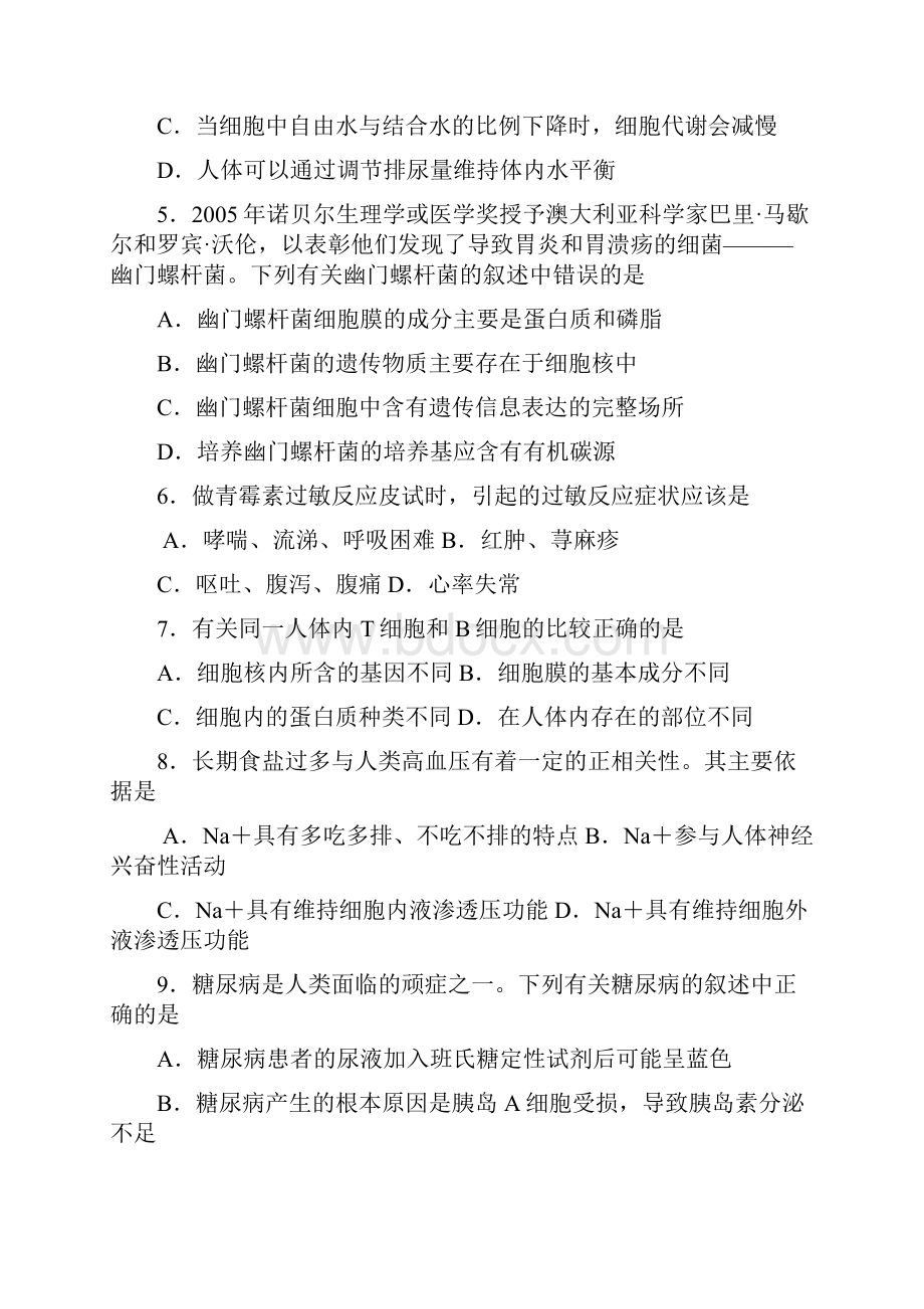 学年度第二学期高二年级期末调研考试生物试题选修如皋卷Word格式.docx_第2页