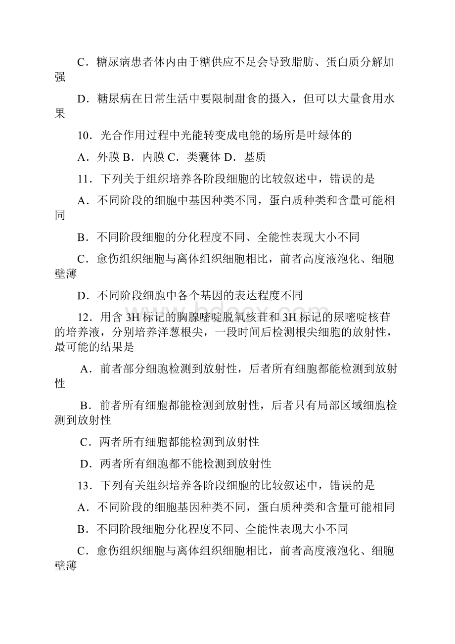 学年度第二学期高二年级期末调研考试生物试题选修如皋卷Word格式.docx_第3页