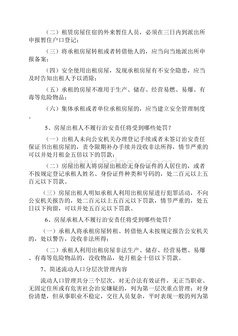 4050流动人口协管员考试复习试题库.docx_第2页