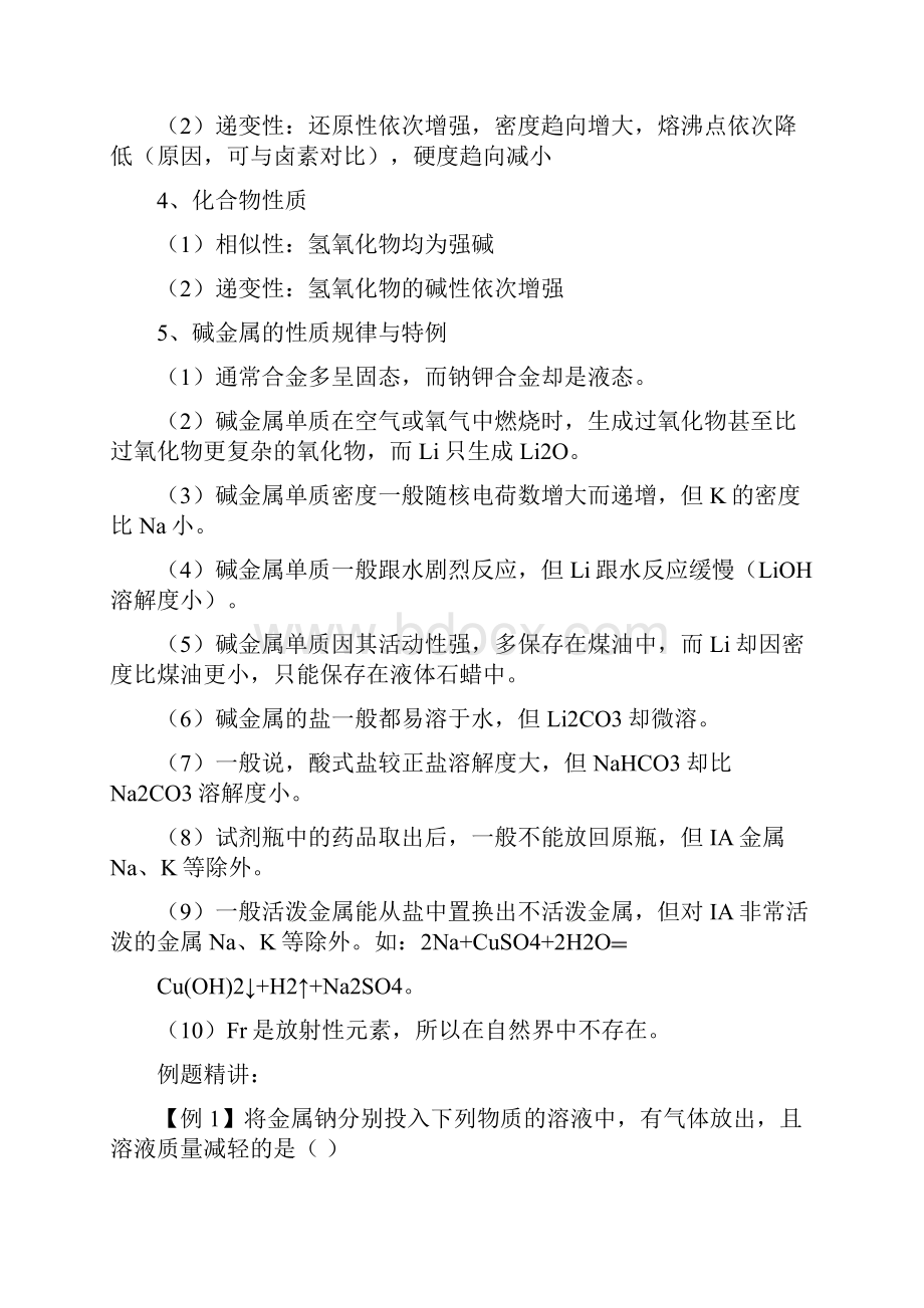 家教教案教师版必修一第三章Word下载.docx_第3页