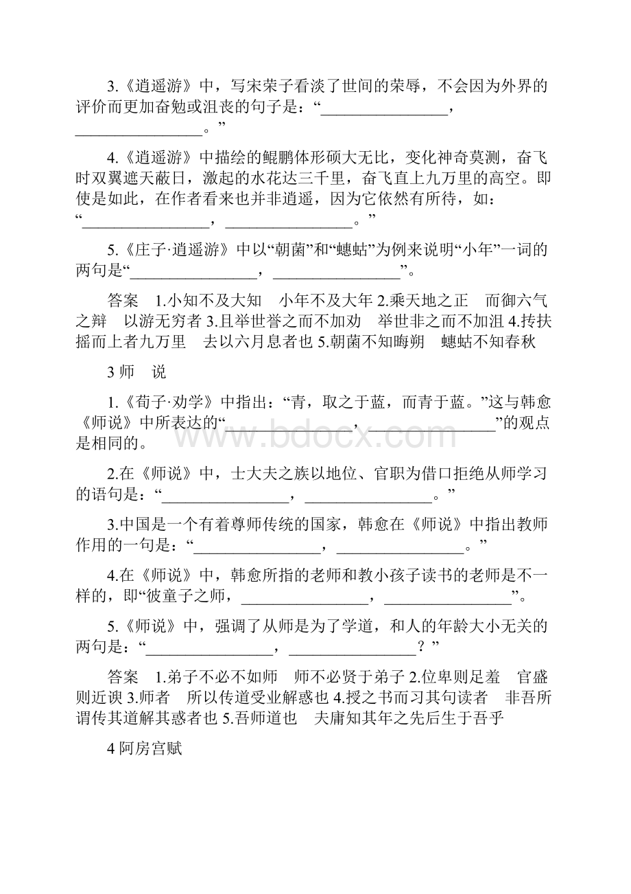 高考语文理解性默写练习300题.docx_第2页