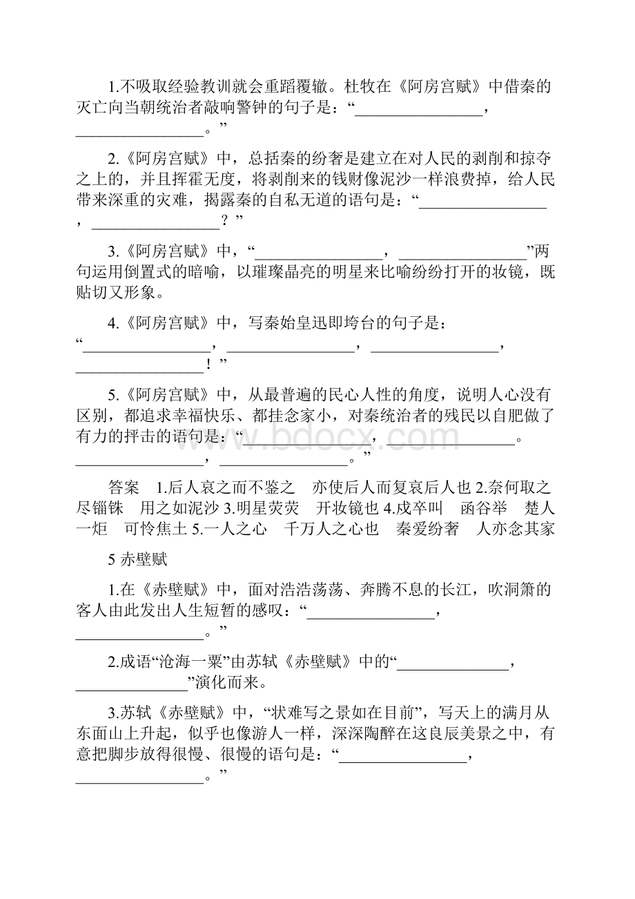 高考语文理解性默写练习300题.docx_第3页